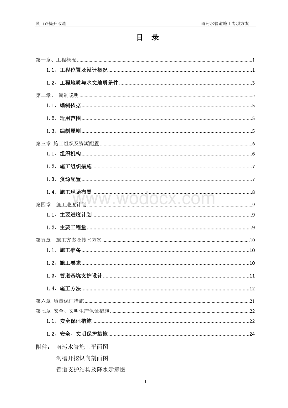 排水工程施工方案.doc_第2页