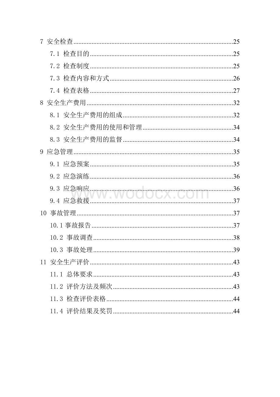 知名企业安全生产管理手册.doc_第3页