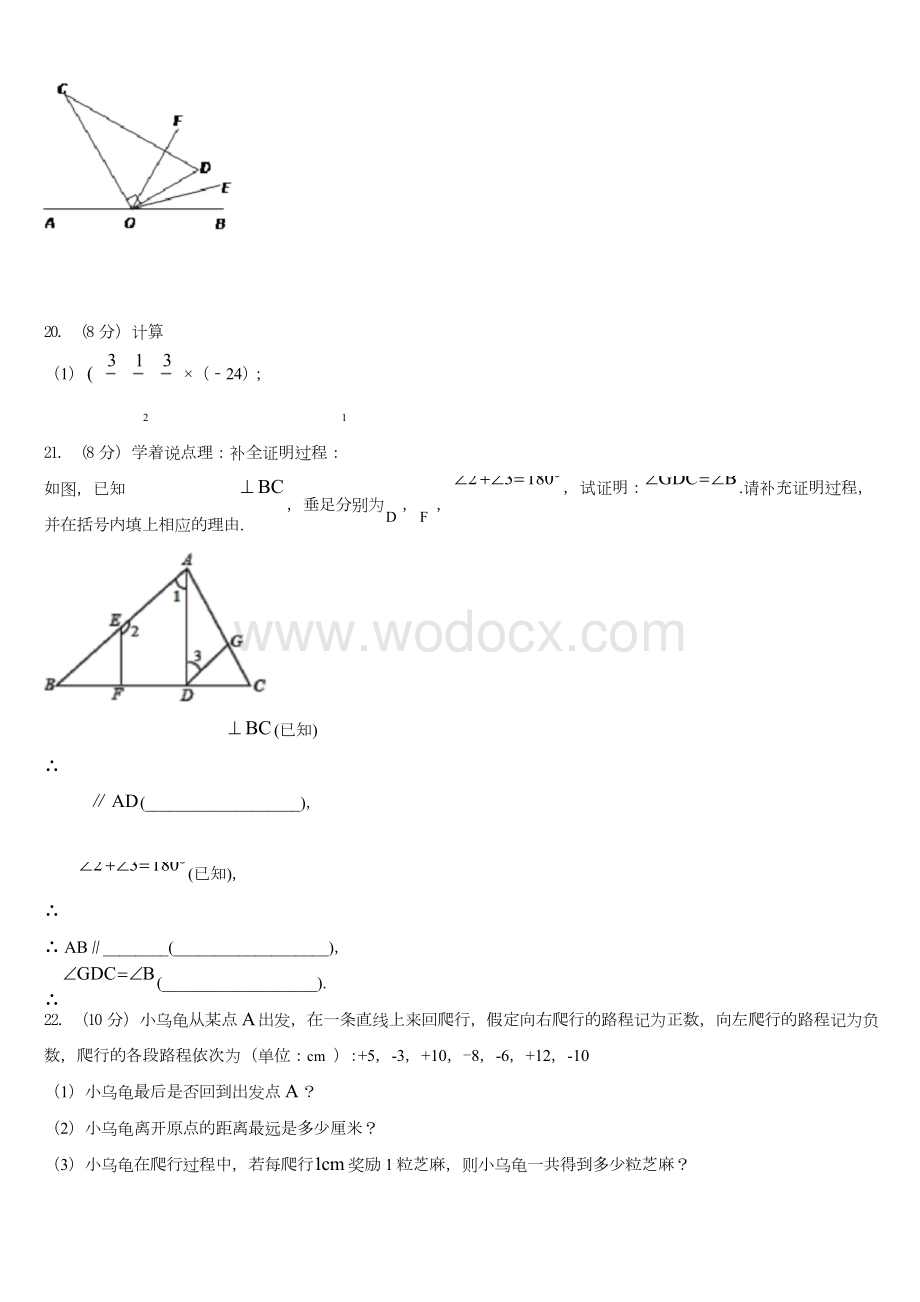 2022-2023学年福建省福州市晋安区数学七年级第一学期期末教学质量检测模拟试题含解析.docx_第3页