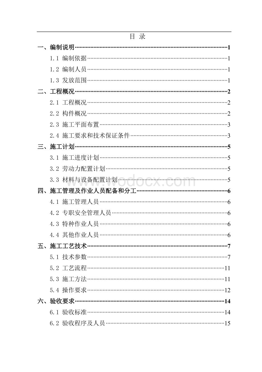 模板工程设计与施工专项方案编制指南.docx_第2页