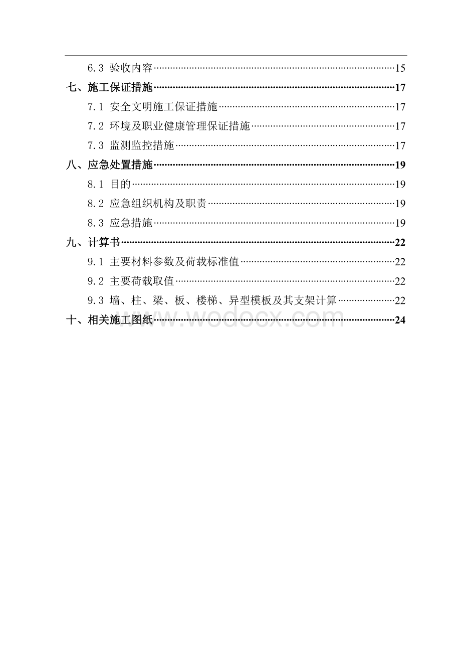 模板工程设计与施工专项方案编制指南.docx_第3页