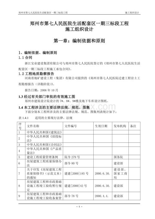 郑州市第七人民医院施工组织设计（完成版）..doc