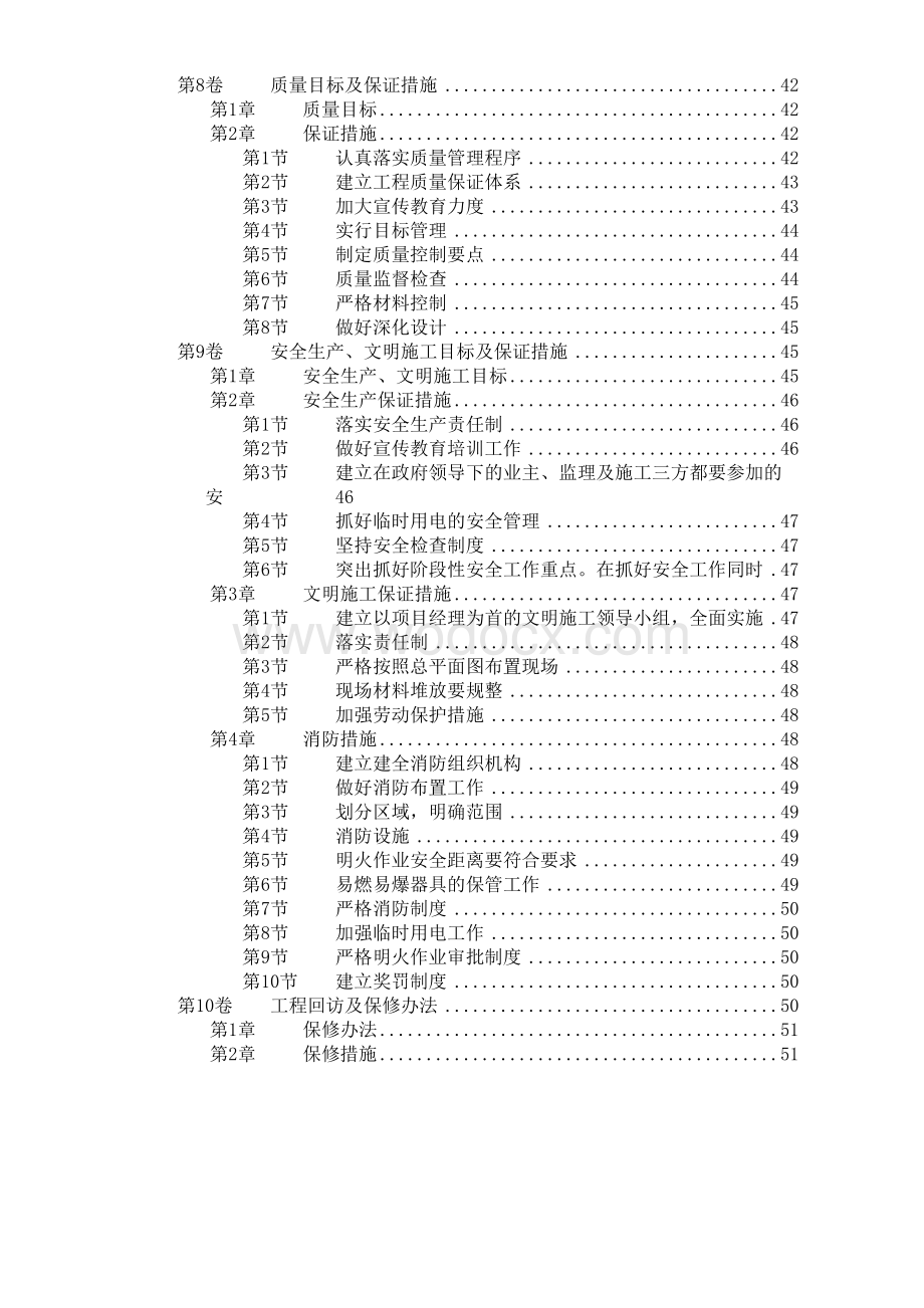 住宅楼水电工程施工组织设计.doc_第2页