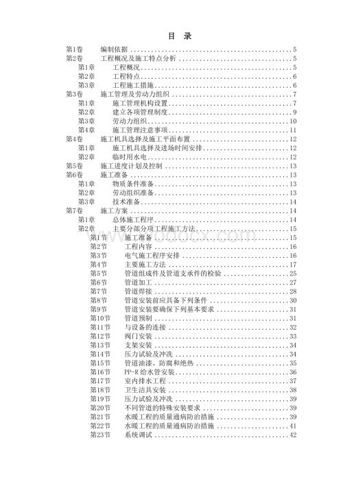 住宅楼水电工程施工组织设计.doc