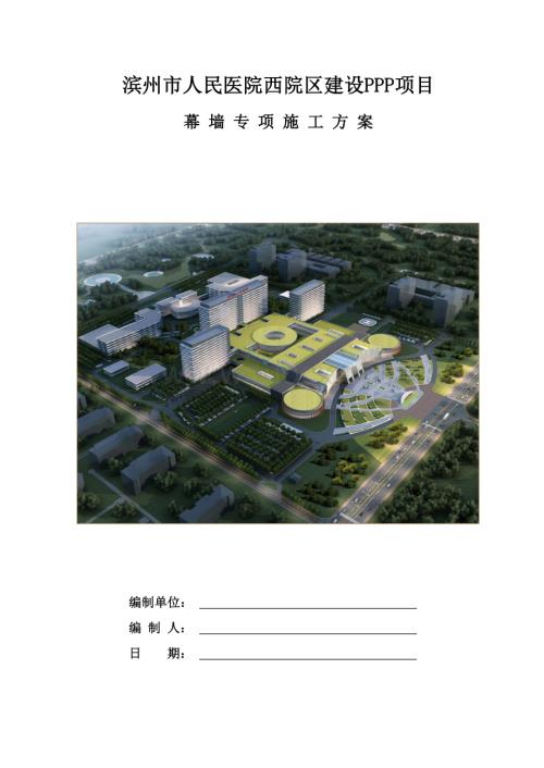 幕墙专项施工方案 一滨州市人民医院.docx