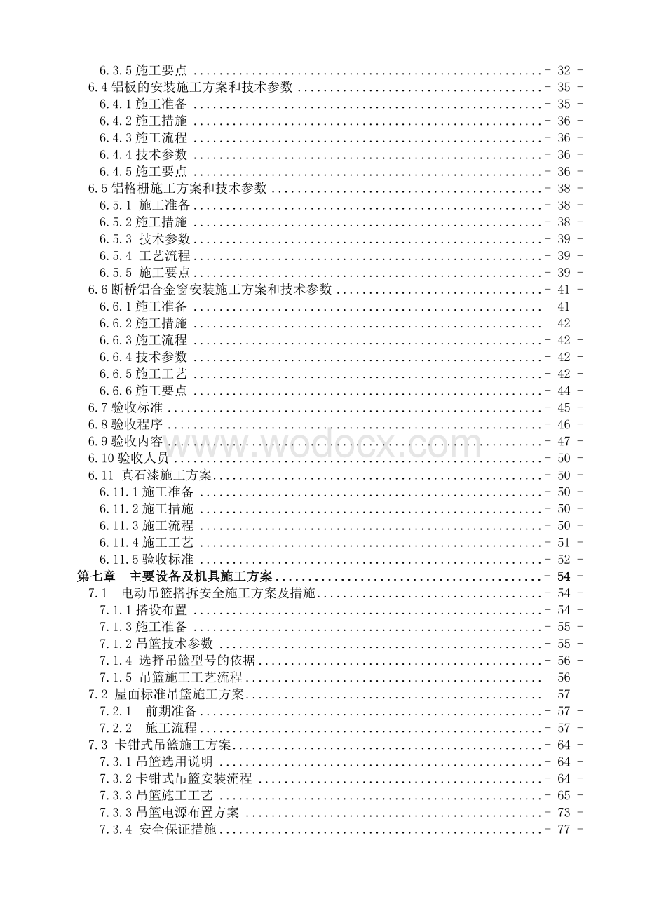 幕墙专项施工方案 一滨州市人民医院.docx_第3页