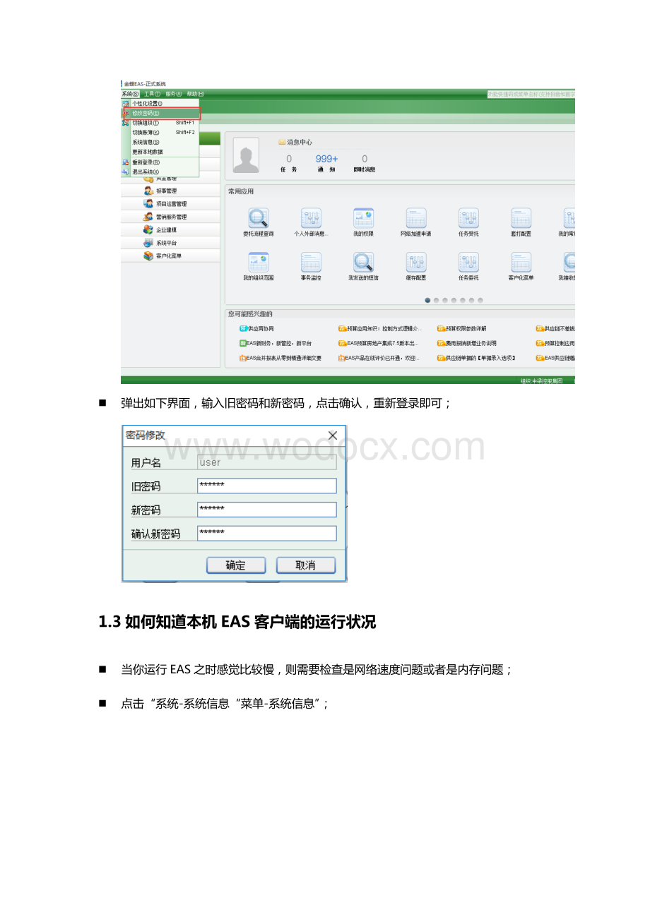 中梁成本管理系统用户操作手册.docx_第3页