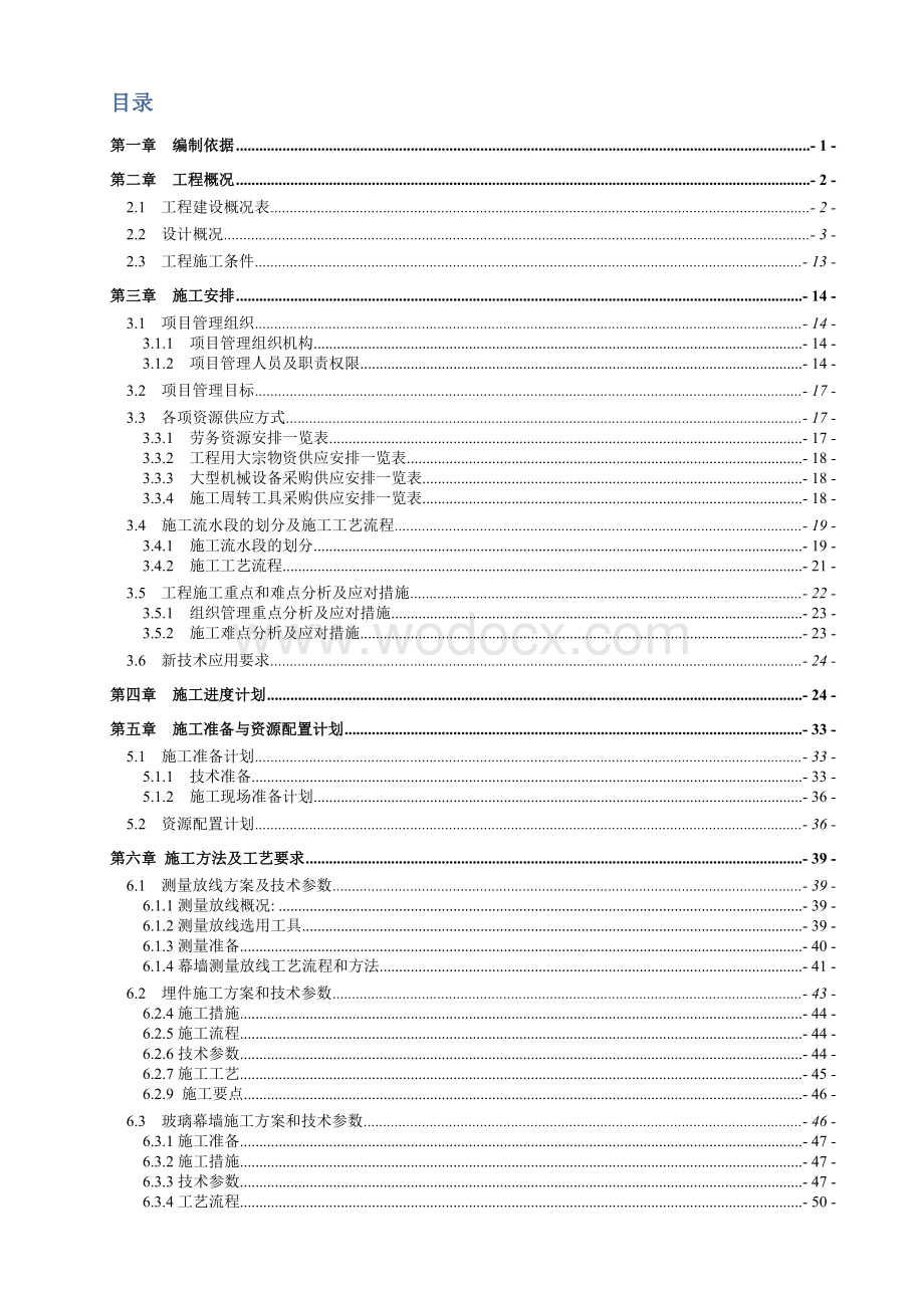 幕墙工程施工方案 一郑东新区数字小镇.docx_第2页