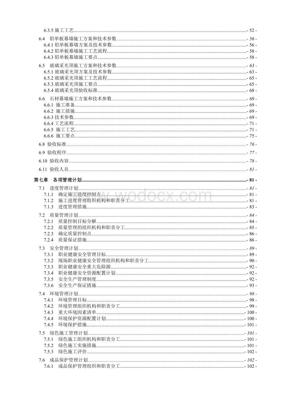 幕墙工程施工方案 一郑东新区数字小镇.docx_第3页