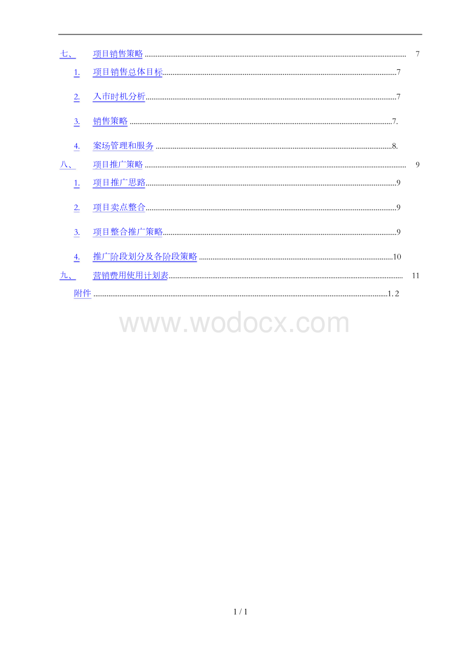 房地产项目整体(年度)营销方案.docx_第3页