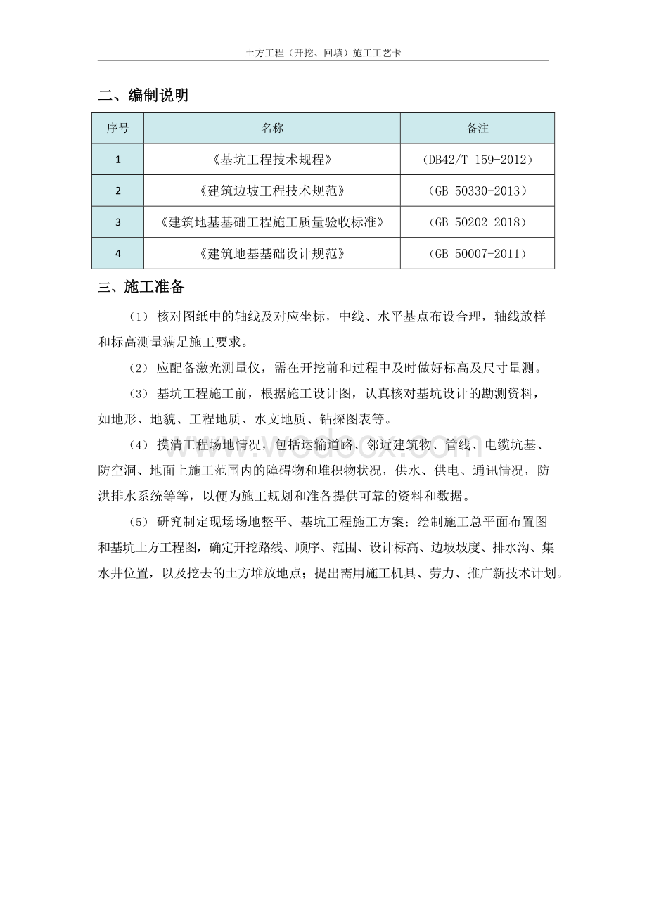 中建工艺GY214土方工程开挖回填施工工艺.docx_第3页