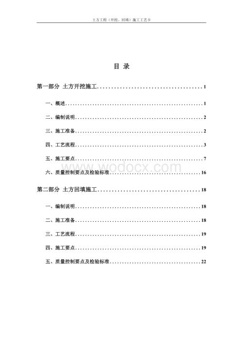 中建工艺GY214土方工程开挖回填施工工艺.docx