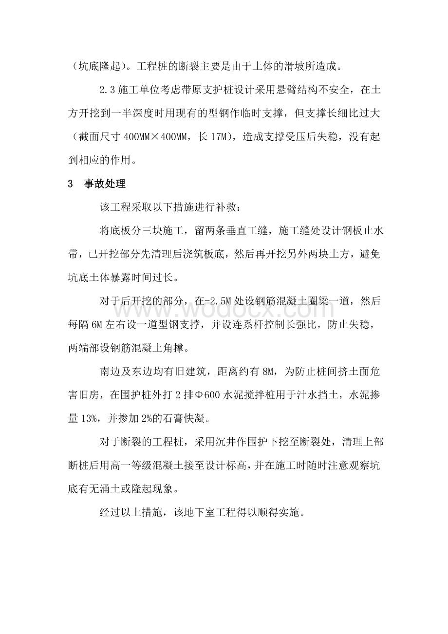 建筑工程质量事故分析与处理（多套案例）.doc_第2页