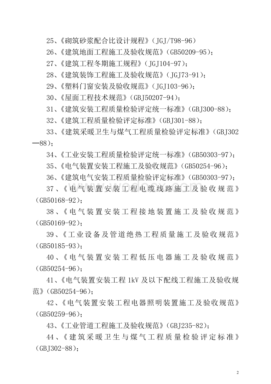 医院新区高层住宅土建组织设计.doc_第2页