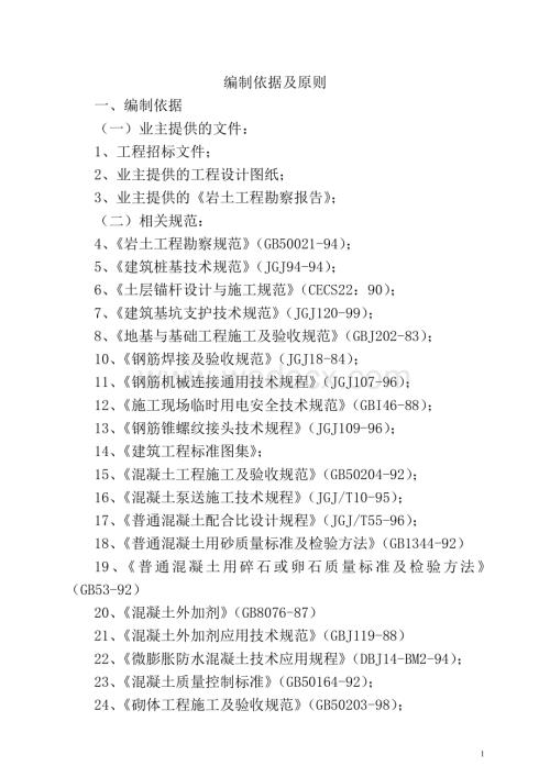 医院新区高层住宅土建组织设计.doc