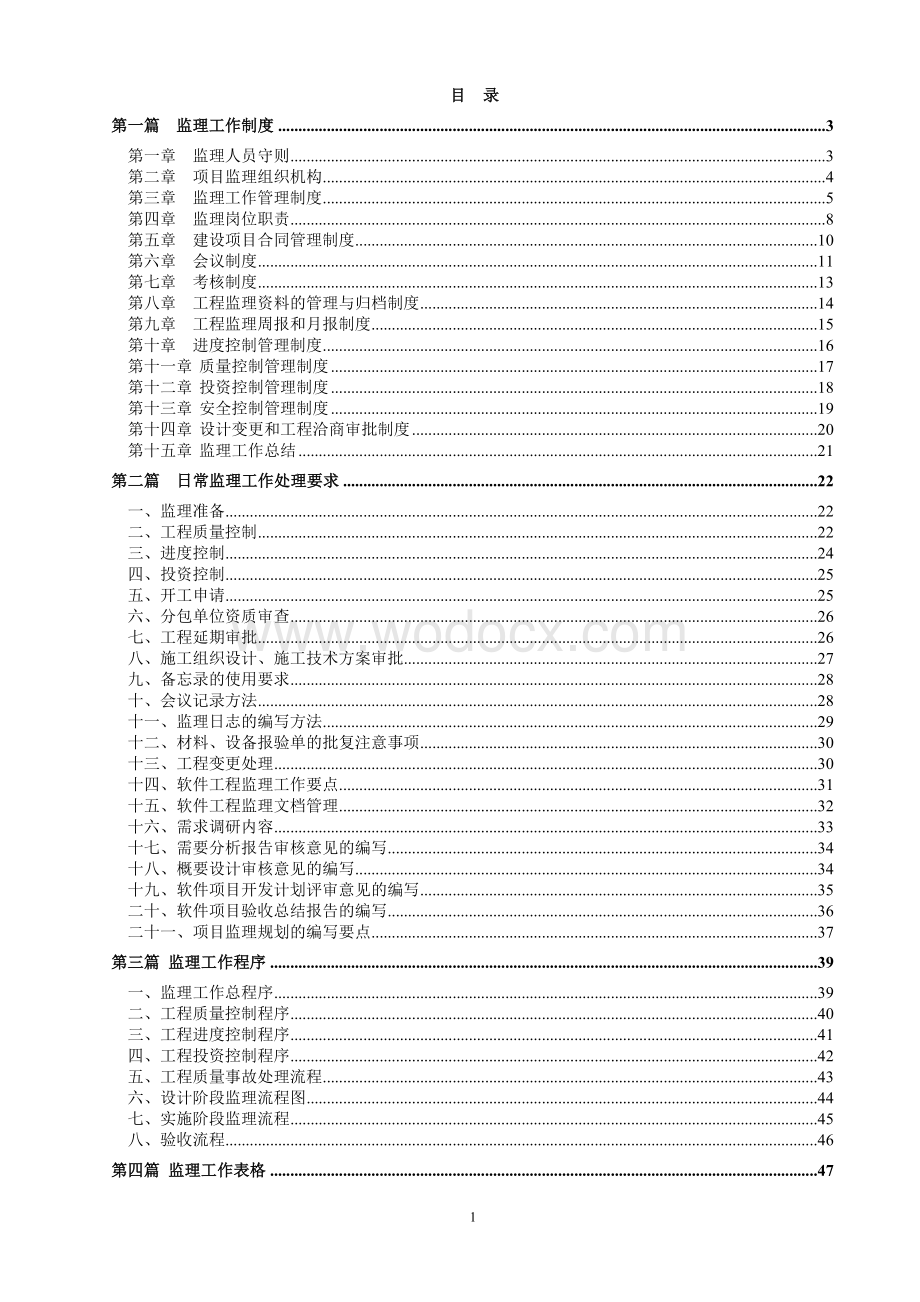 信息系统工程监理工作手册.doc_第2页