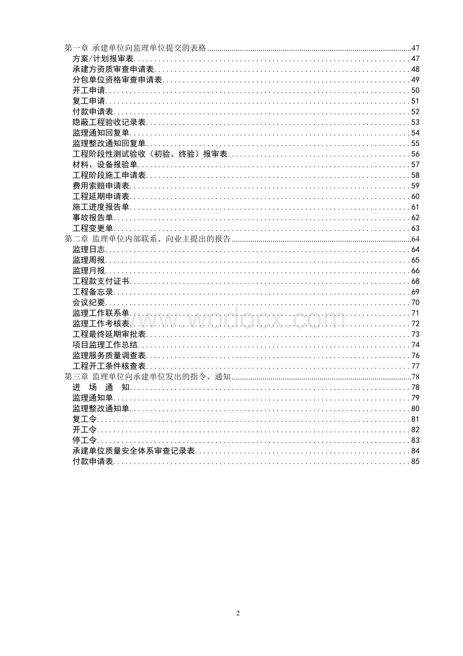 信息系统工程监理工作手册.doc_第3页