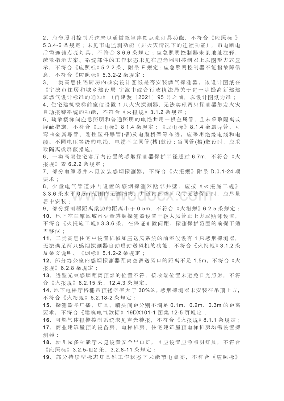 消防验收电气专业问题汇总.doc_第2页