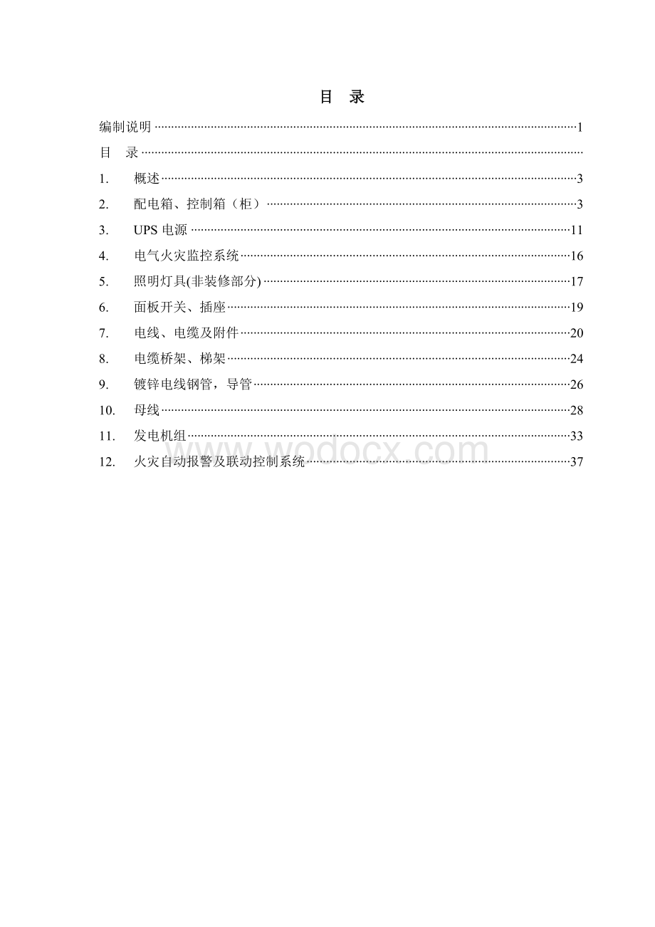 医院电气设备技术要求.doc_第2页