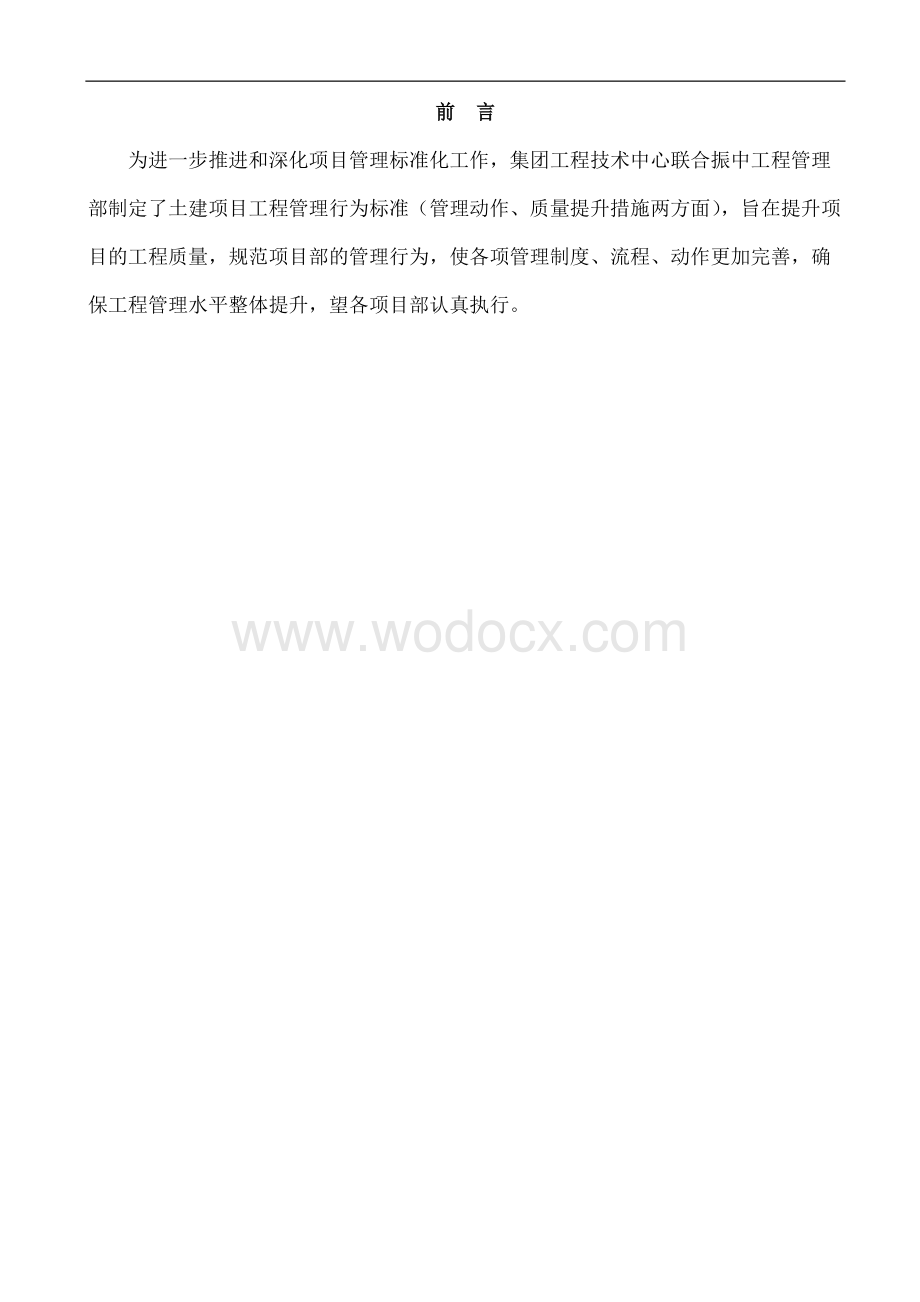 土建项目工程管理行为标准.docx_第2页