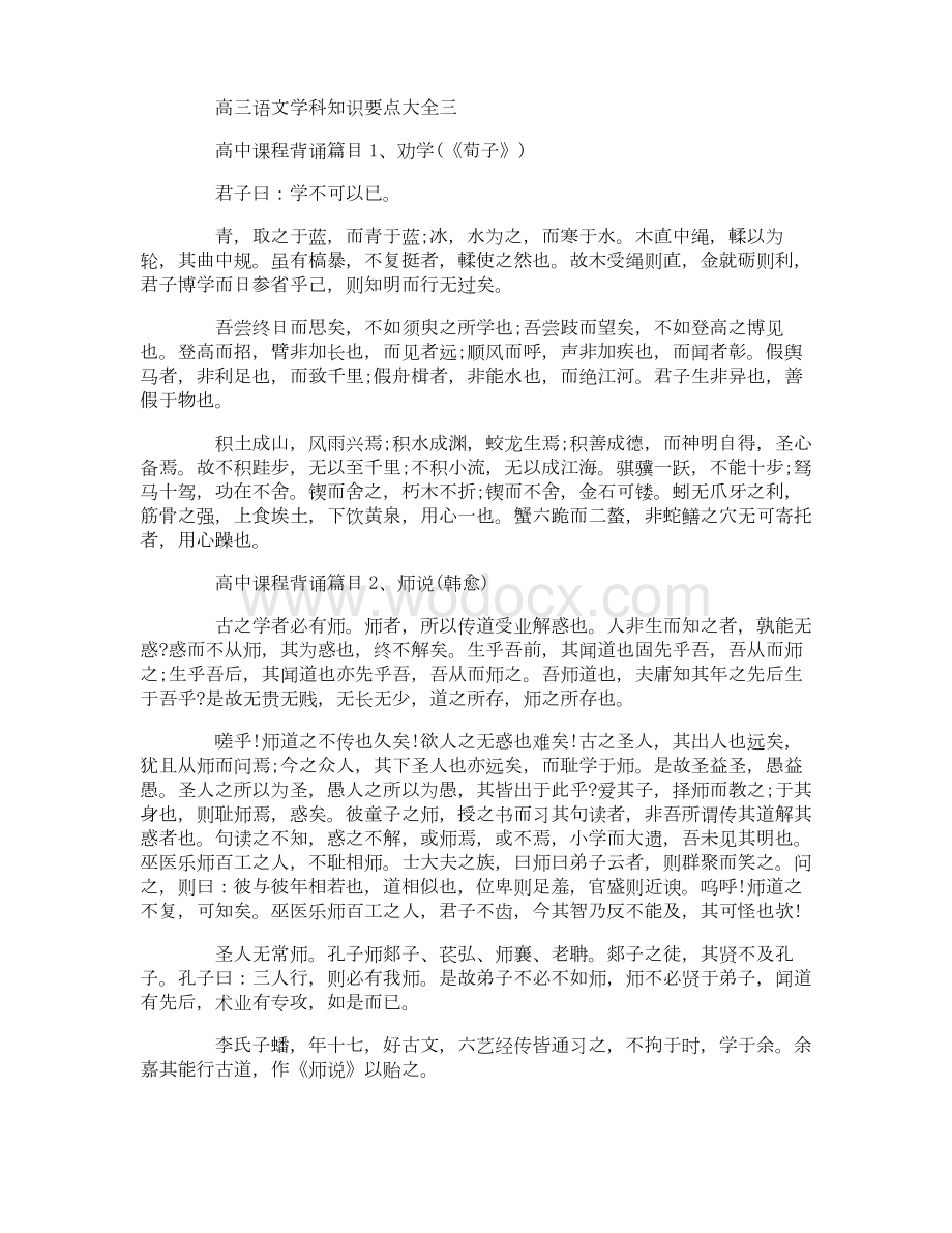 高三语文学科知识要点大全.docx_第3页