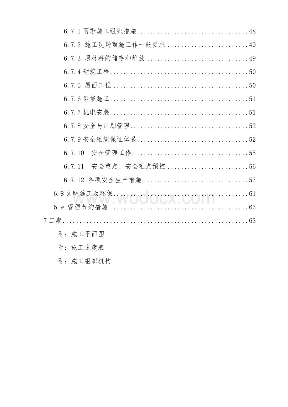 北京顺思童生物技术开发有限公司综合办公楼工程施工组织设计方案.doc_第3页