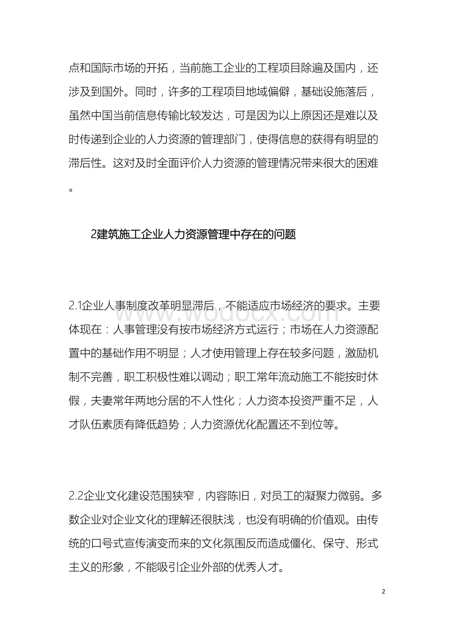 小建筑施工企业人力资源管理.doc_第2页