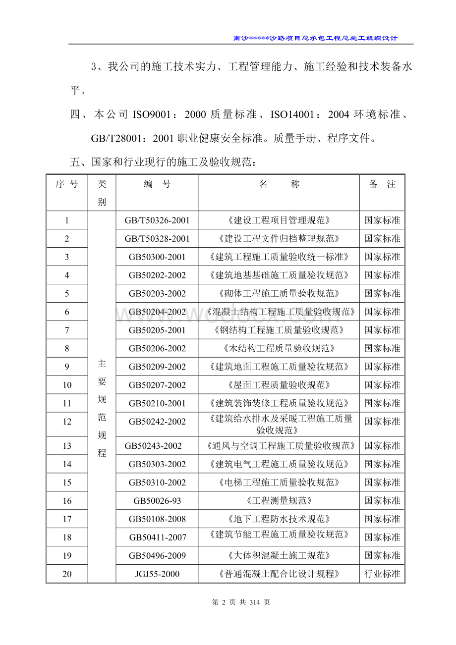 住宅小区施工组织设计.doc_第2页