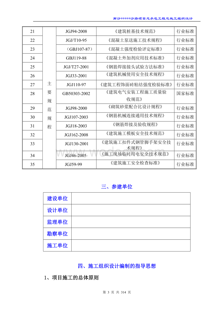 住宅小区施工组织设计.doc_第3页