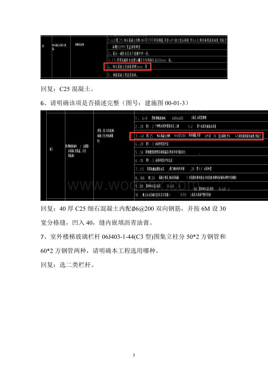 综合活动中心项目施工图附加说明.doc_第2页