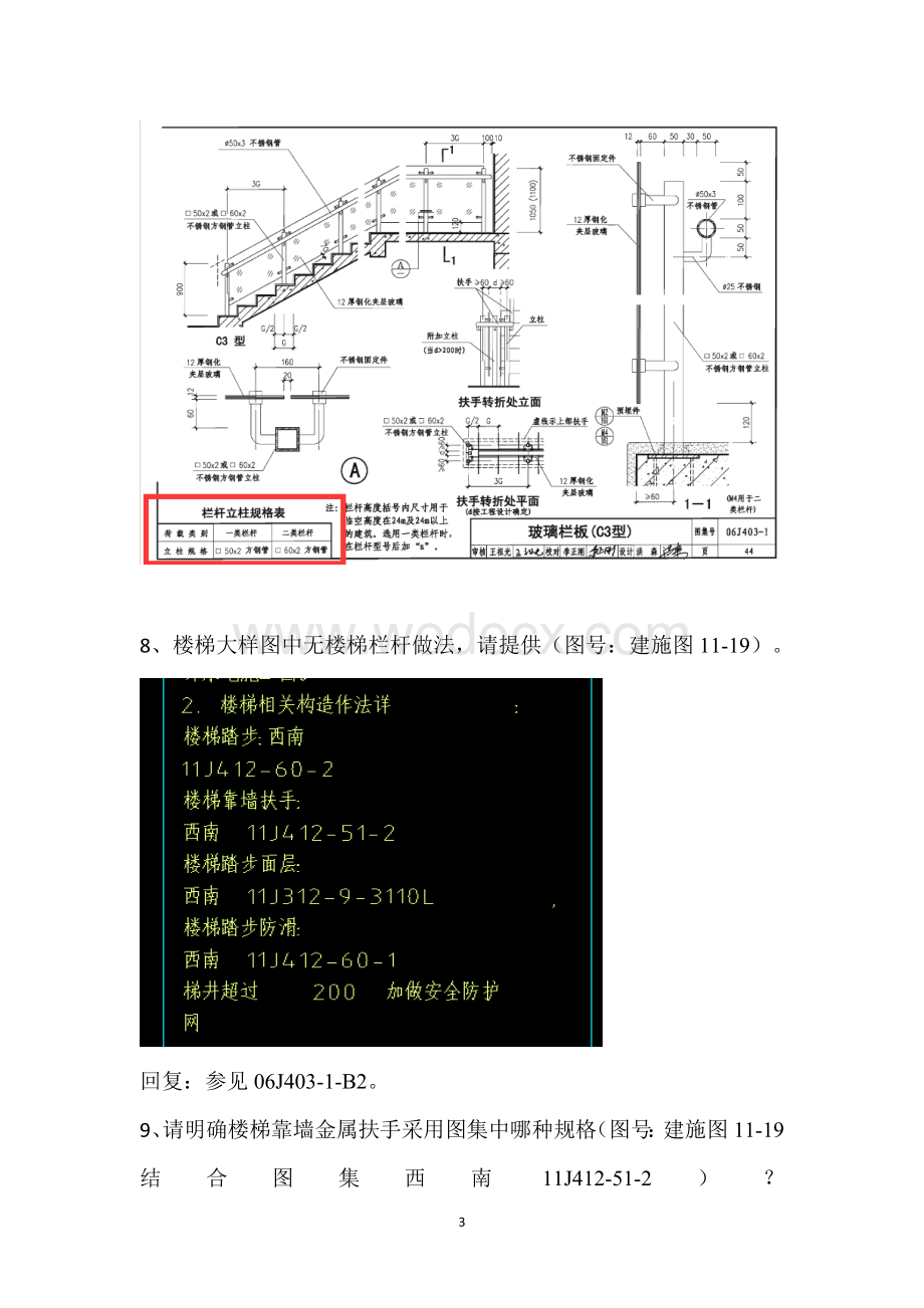 综合活动中心项目施工图附加说明.doc_第3页