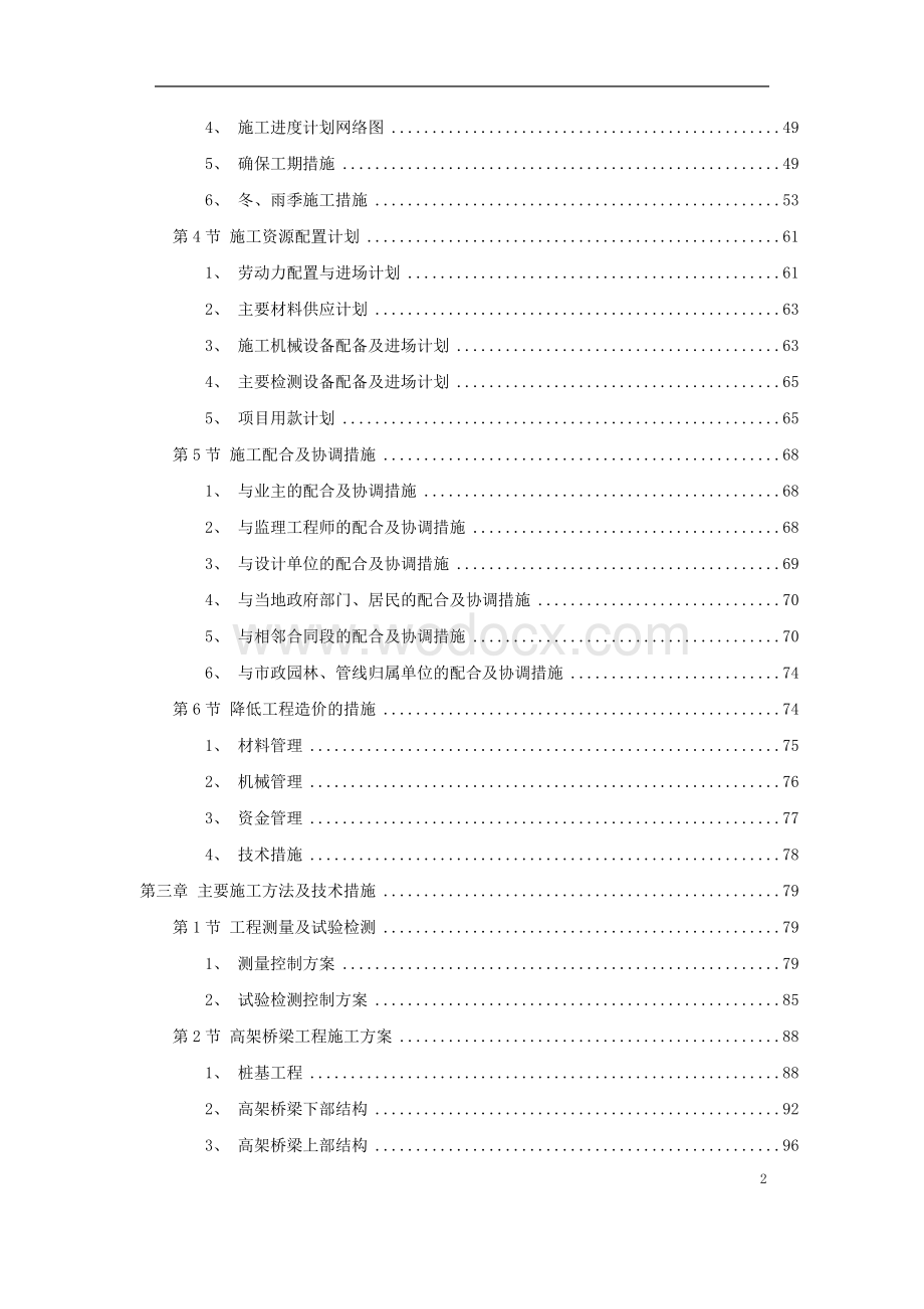 国际机场线工程施工组织设计方案.doc_第2页