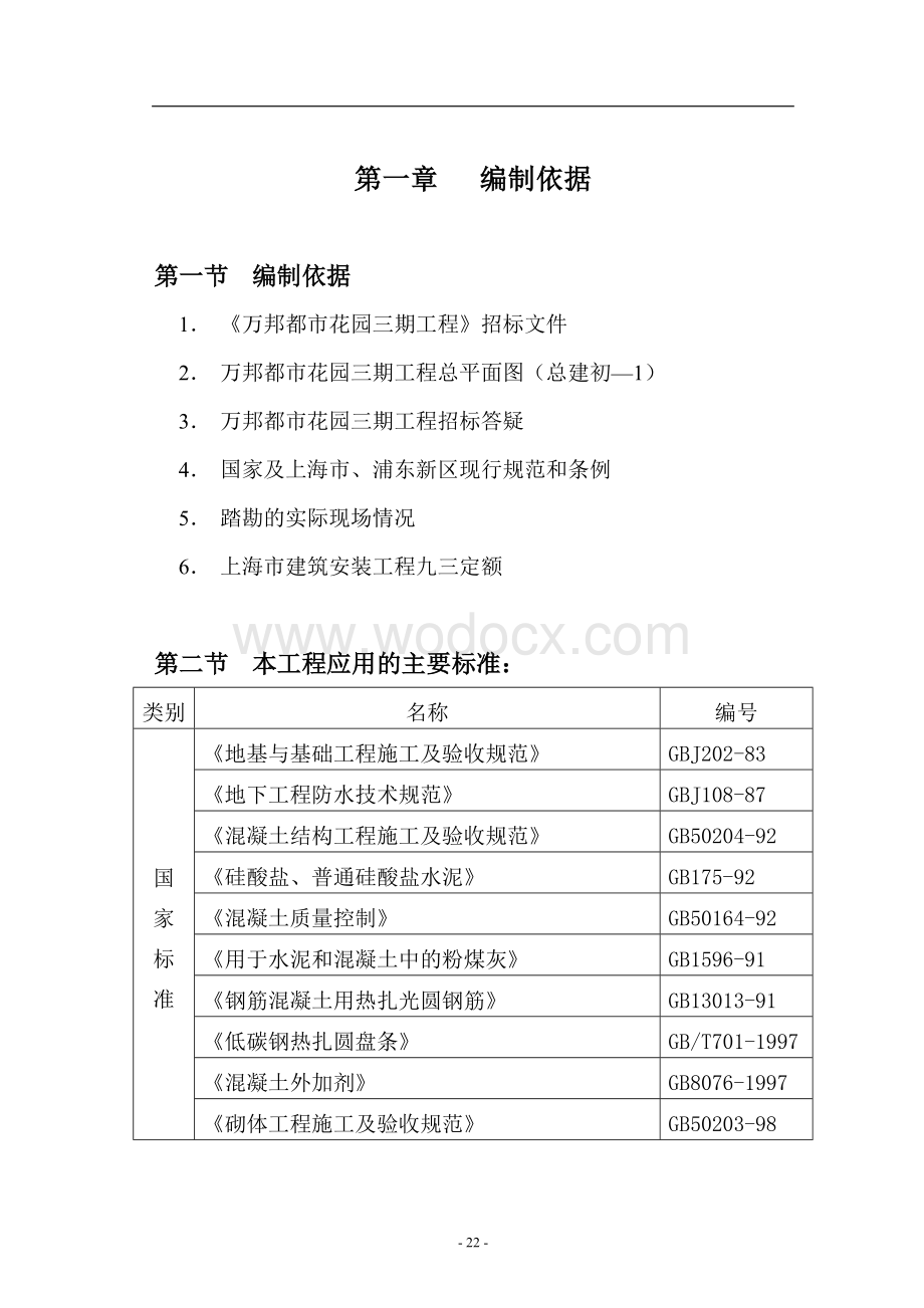 施工组织设计中建三局.doc_第1页