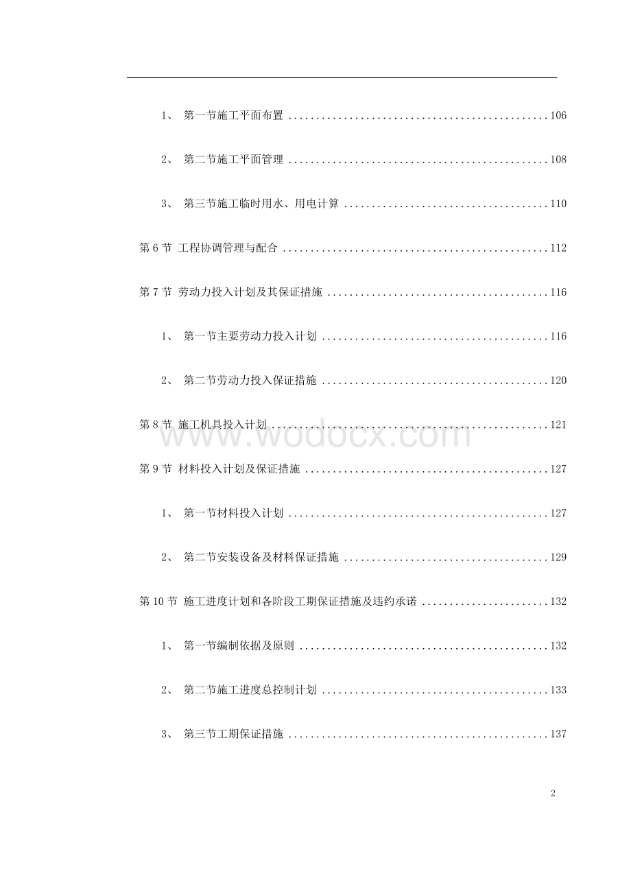 东莞某办公楼室内装饰工程施工组织设计.doc_第2页