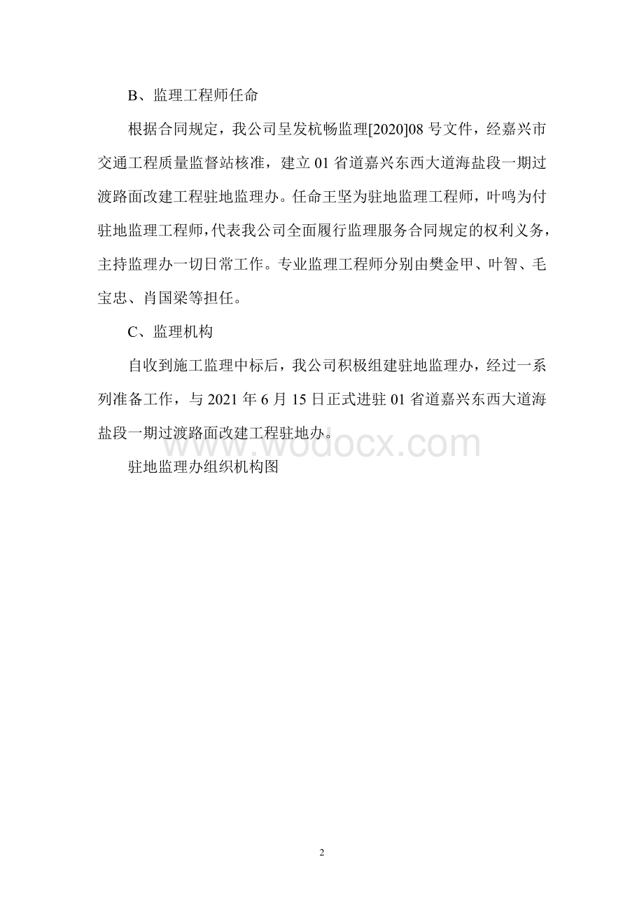 路面改建工程监理总结报告.doc_第2页