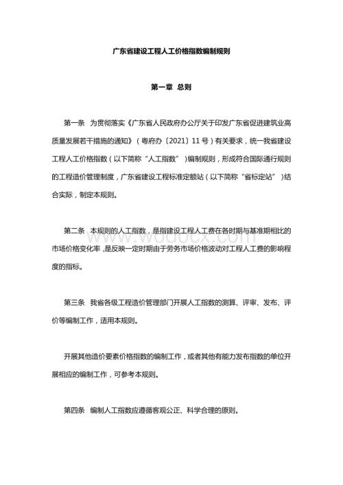 广东省建设工程人工价格指数编制规则.doc