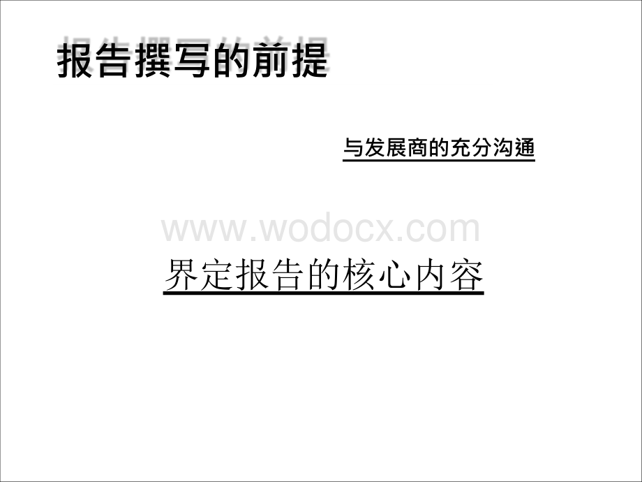 写字楼产品设计建议报告撰写思路分享.docx_第2页