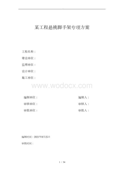 工程施工工艺技术与安全保证措施方案.docx