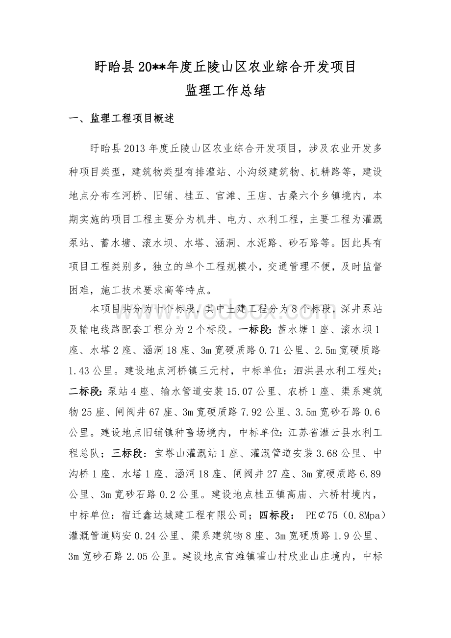 农业综合开发项目监理工作总结.doc_第3页