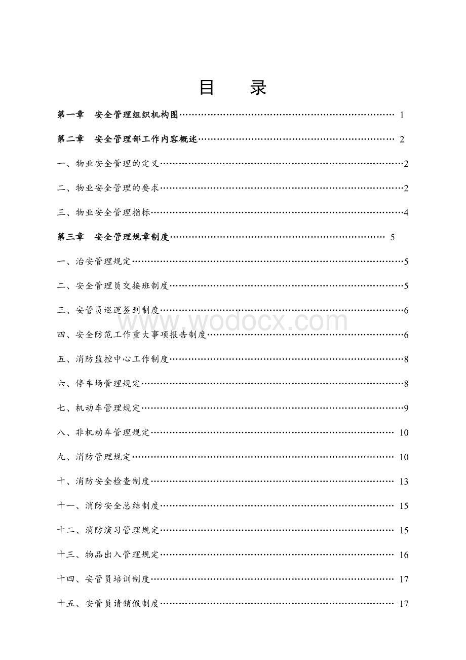 知名地产物业环境管理手册.doc_第2页