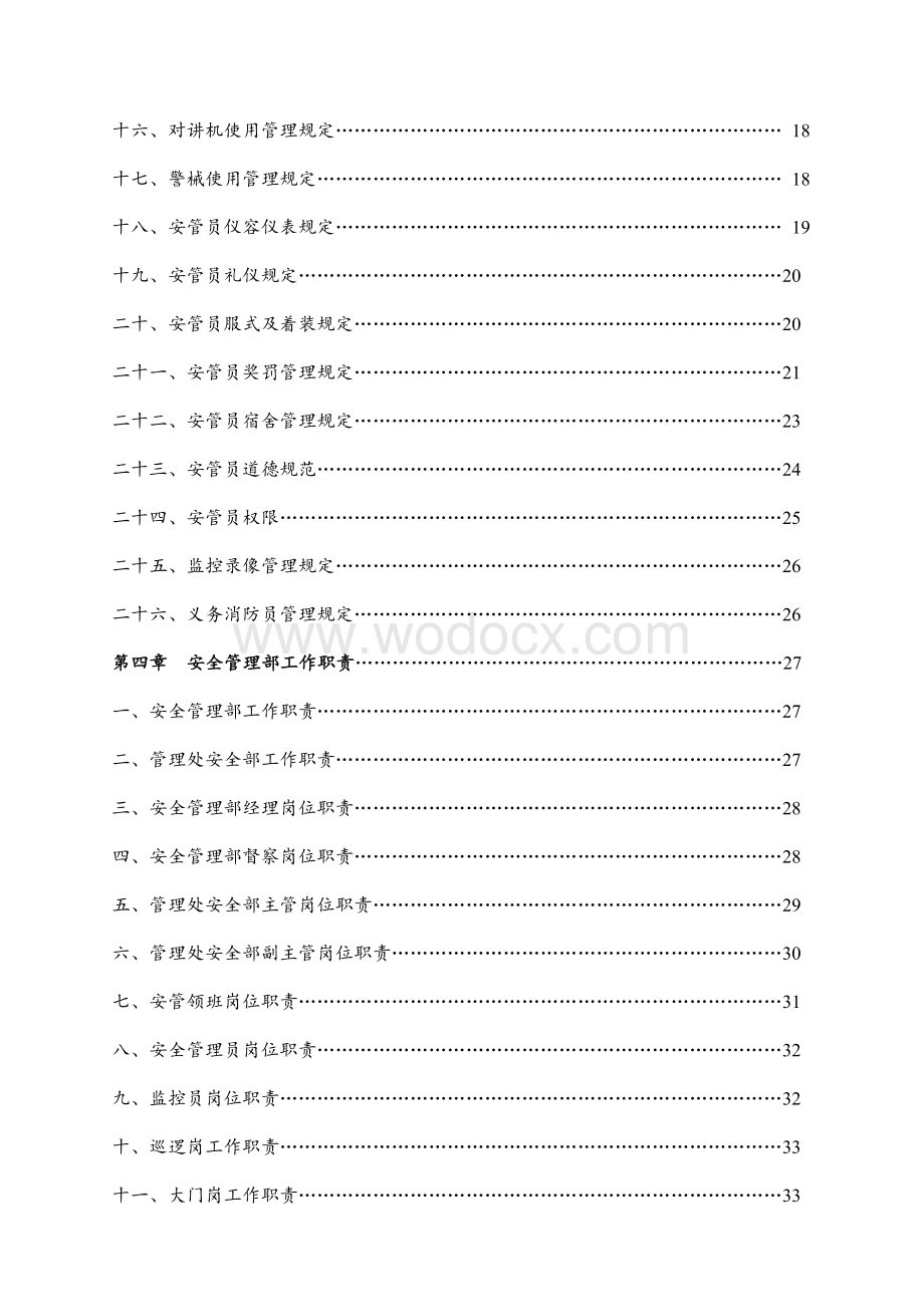 知名地产物业环境管理手册.doc_第3页