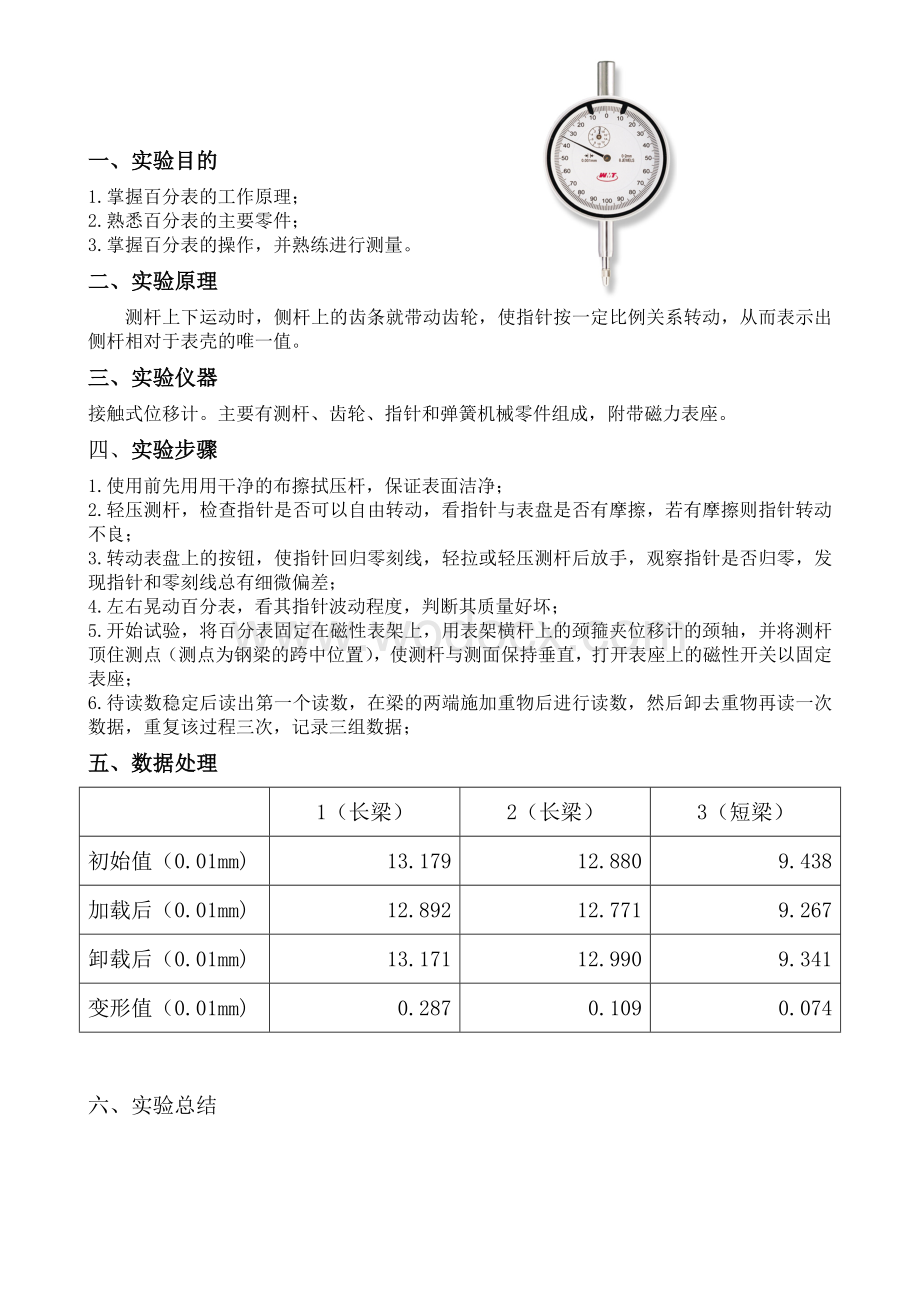 土木工程检测技术实验报告.docx_第2页