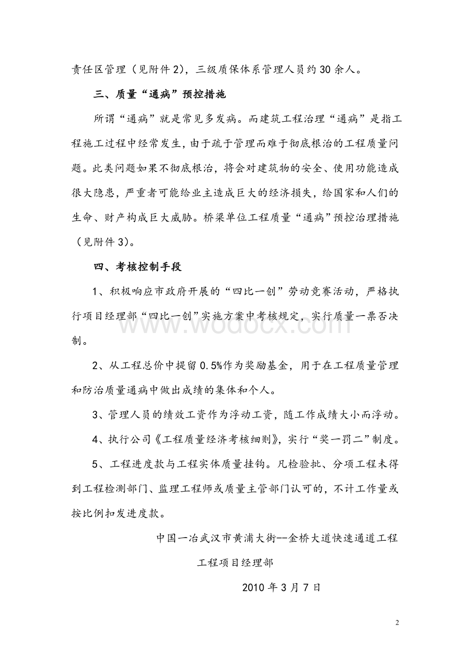 大道快速通道工程通病预控措施.doc_第2页