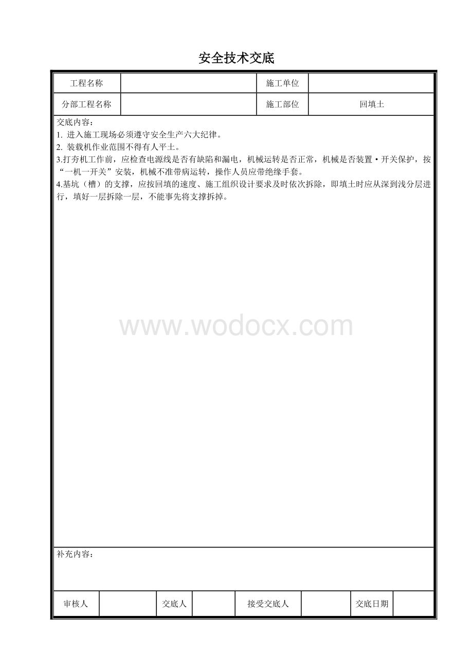 水利工程安全技术交底.doc_第2页