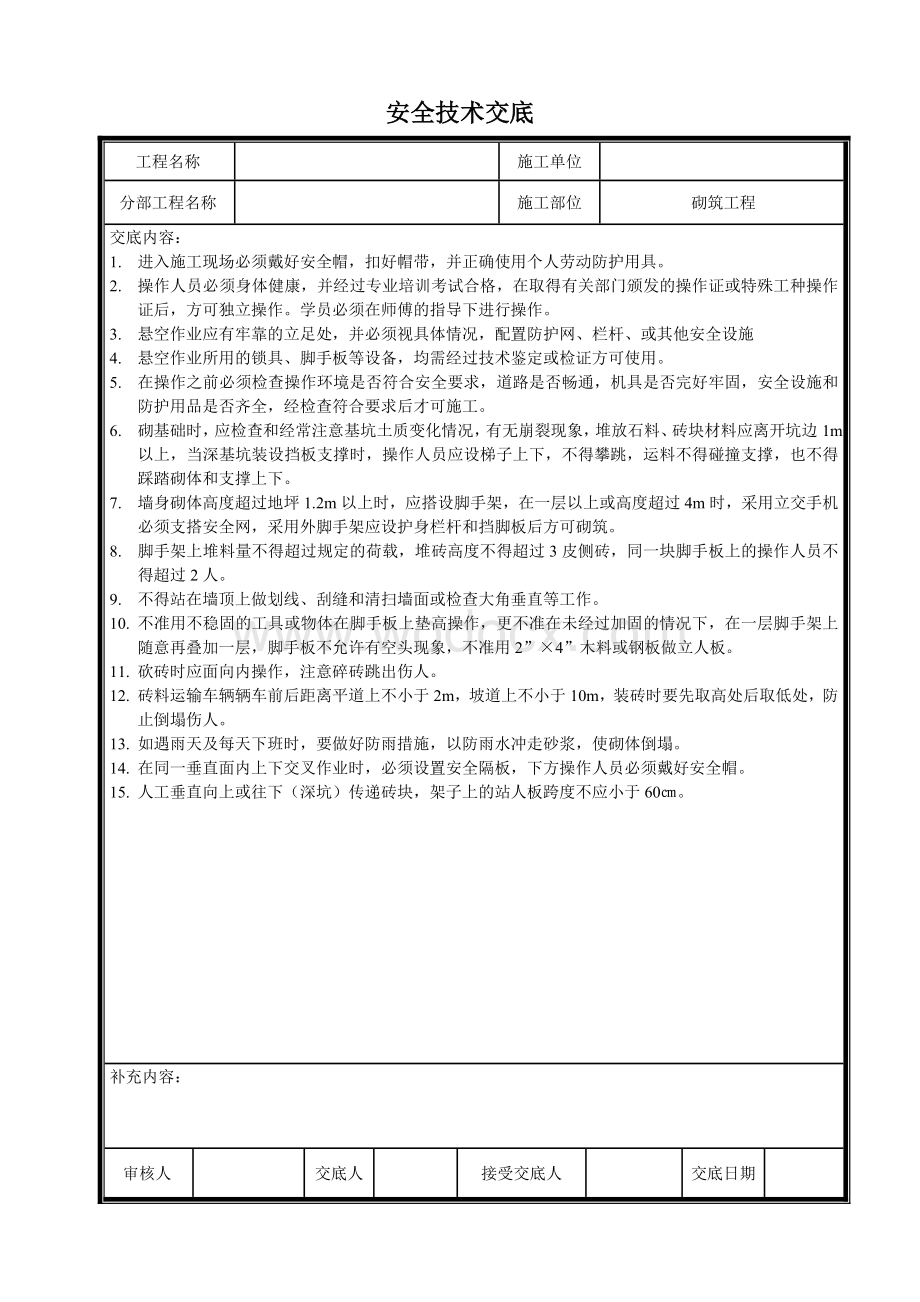 水利工程安全技术交底.doc_第3页