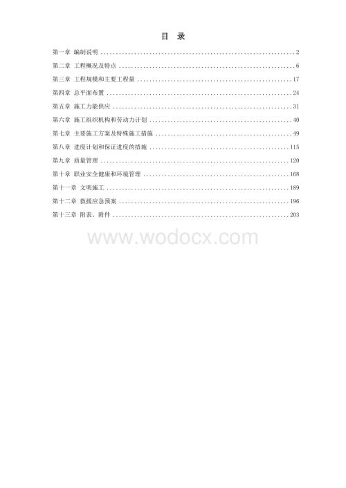 内蒙古某电厂2机组主厂房及水处理系统工程施工组织设计.doc