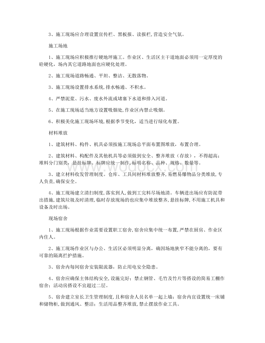 建筑工地现场施工管控要点.docx_第2页