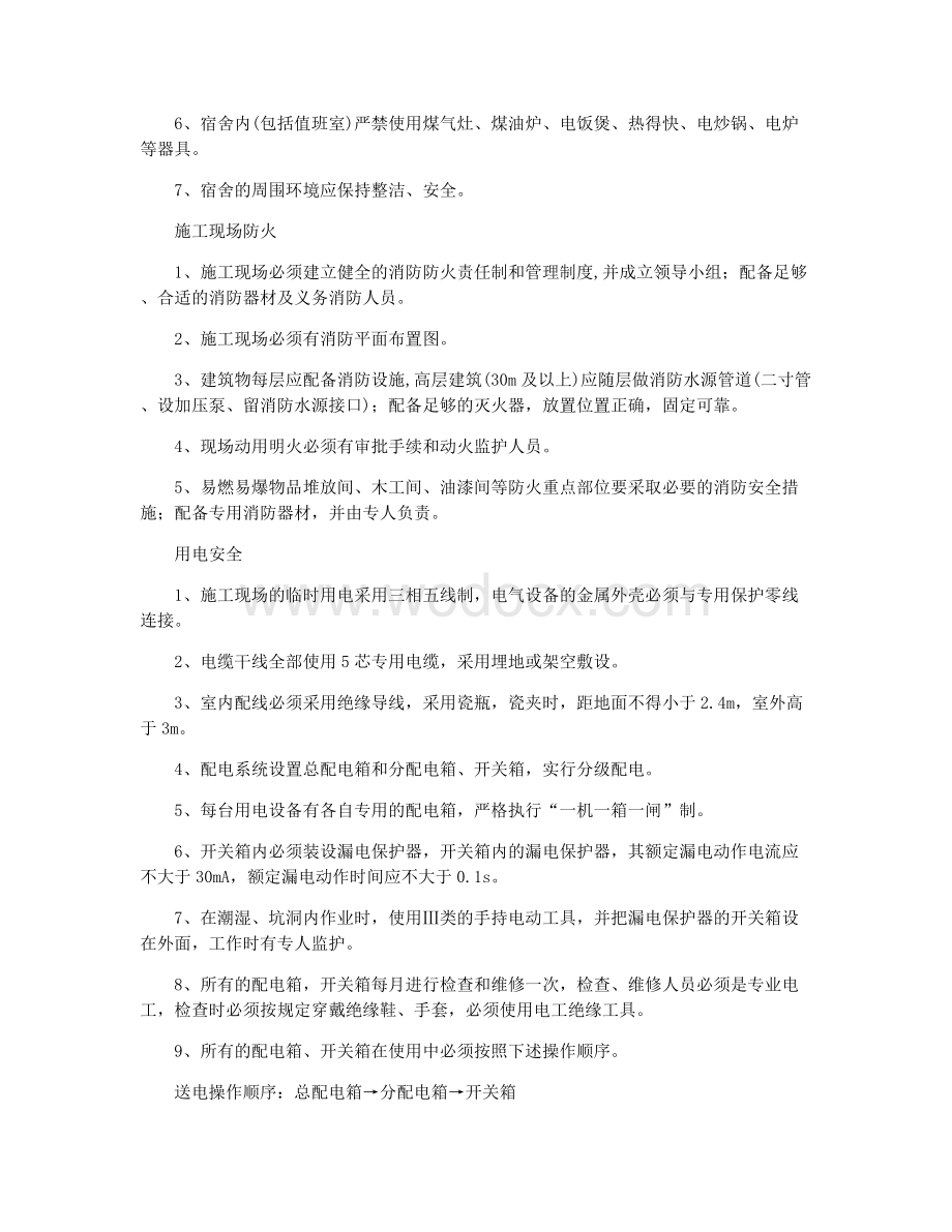 建筑工地现场施工管控要点.docx_第3页