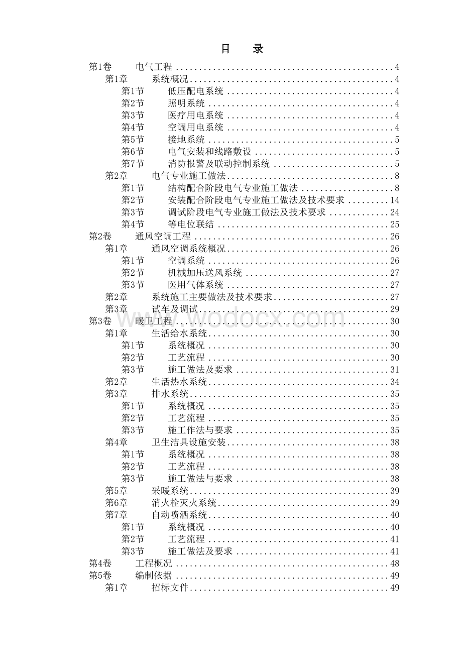 某口腔医院改造工程水电技术标.doc_第1页