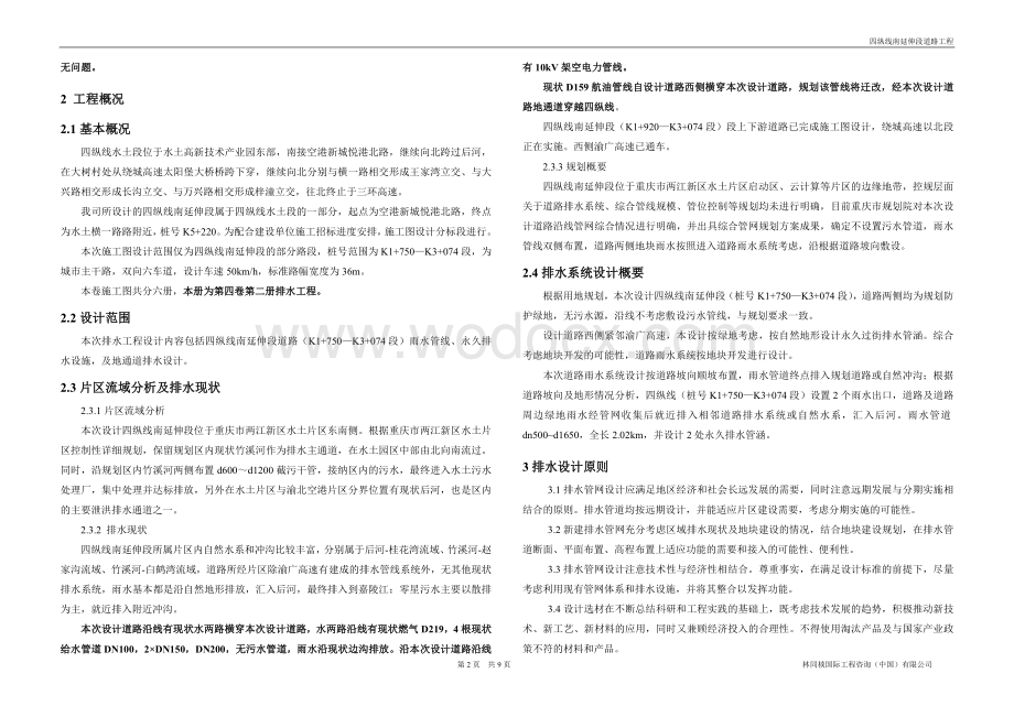 排水工程施工图设计说明.doc_第2页